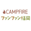 CAMPFIRE×ファンファン福岡のアバター