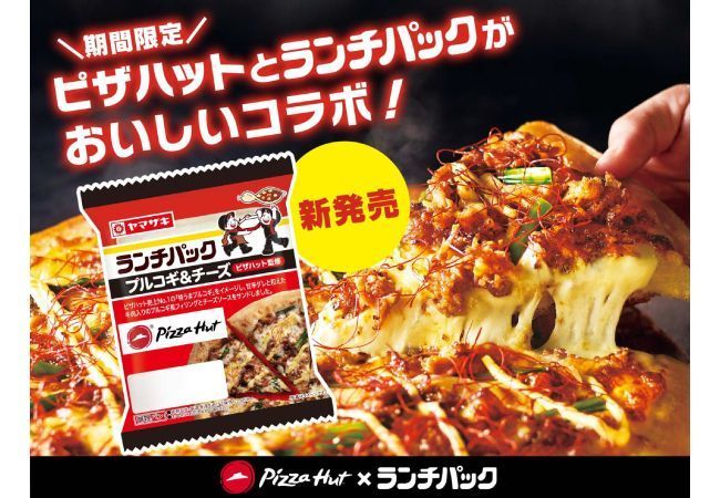 ランチパックにプルコギ チーズ新発売 ピザハット ランチパック ファンファン福岡