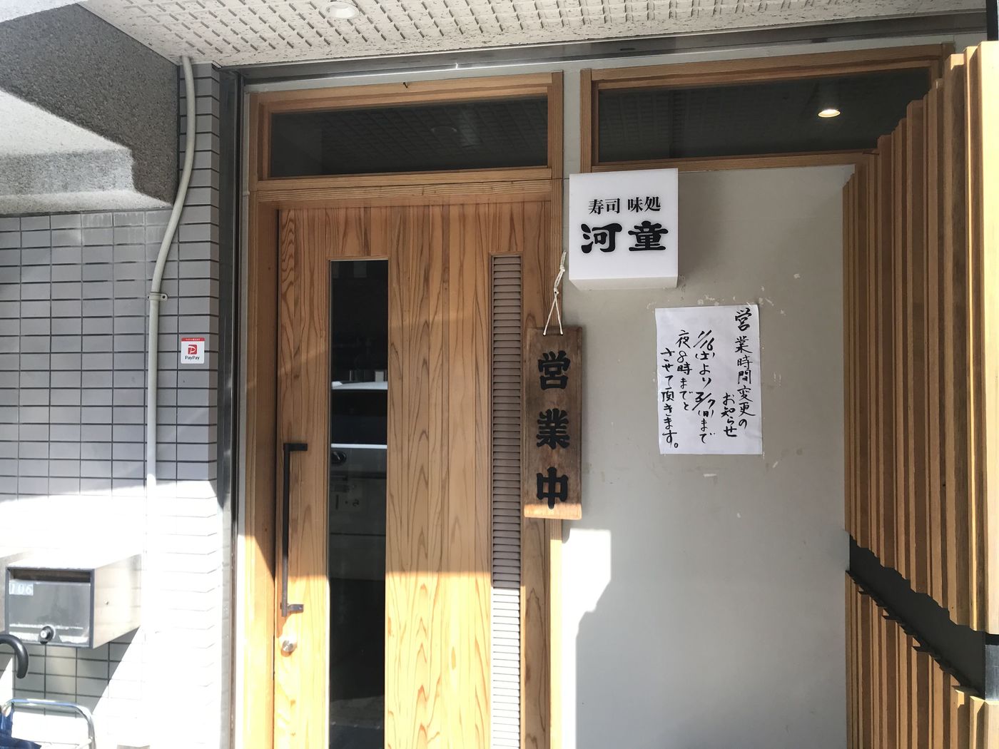 福岡 寿司 コスパ最強 行きつけにしたい寿司屋に出会った 寿司味処河童 ファンファン福岡