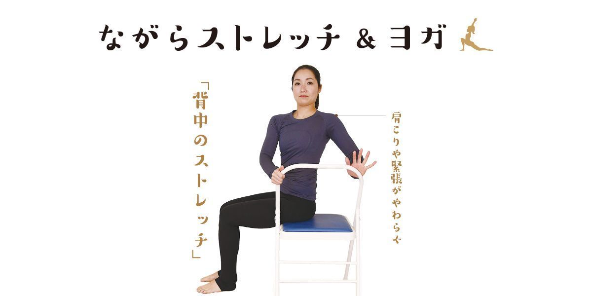 オフィスで気軽に背中のストレッチ ながらストレッチ ヨガ ファンファン福岡