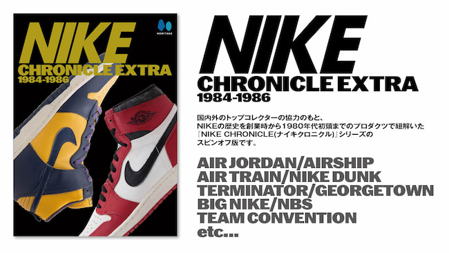 マニア必見 Nikeバッシュをまとめた完全保存本が発売 ファンファン福岡