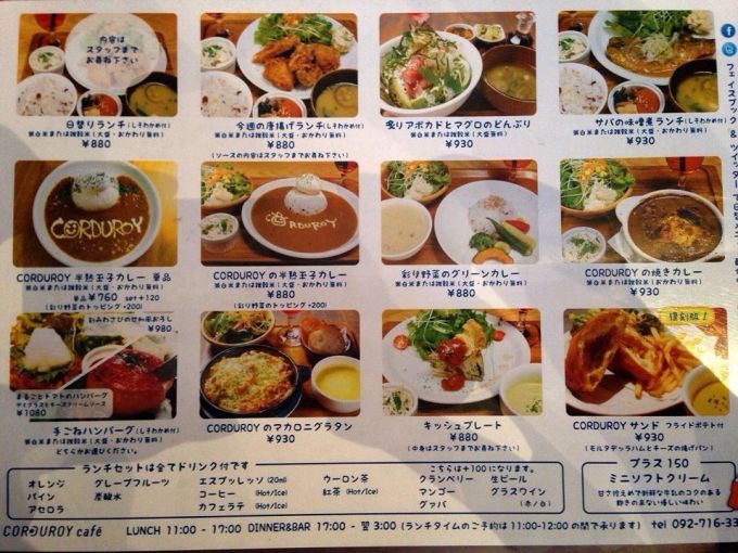 ランチol部 Corduroy Cafe コーデュロイカフェ Vol 40 ファンファン福岡
