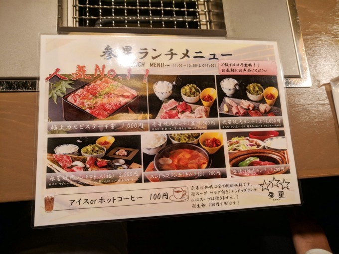 昼から焼肉ランチ 1 000円のカルビ重は数量限定 焼肉 参星 ファンファン福岡
