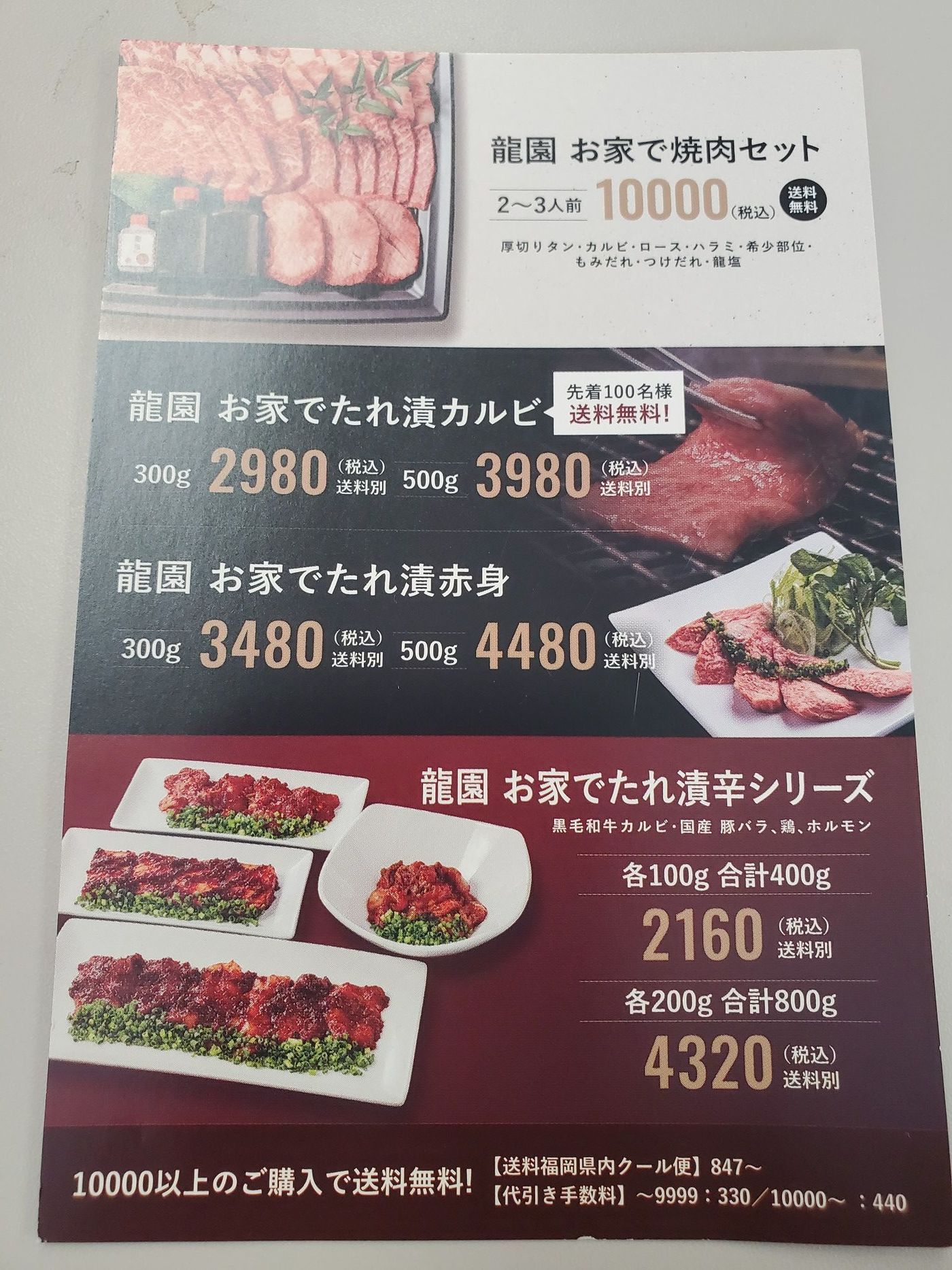 値引きする 焼き肉 龍園 福岡 2万円 - 優待券/割引券 - www 