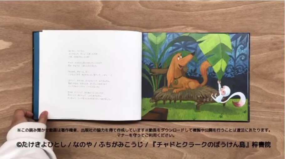 絵本の読み聞かせ動画をyoutubeで無料公開中 白石書店 ファンファン福岡